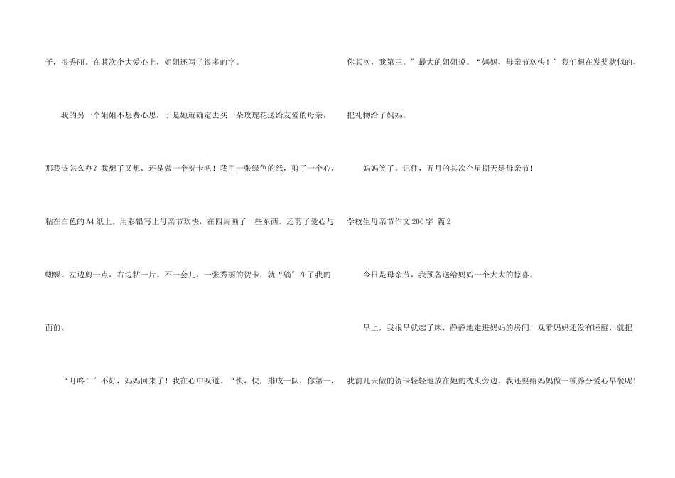 小学生母亲节200字合集8篇_第2页