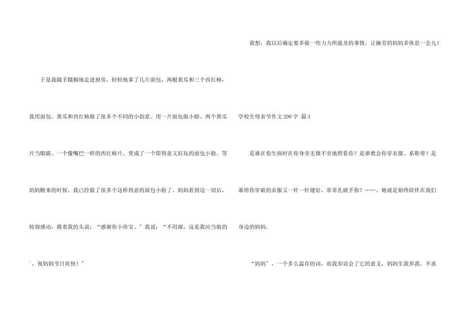 小学生母亲节200字合集8篇_第3页