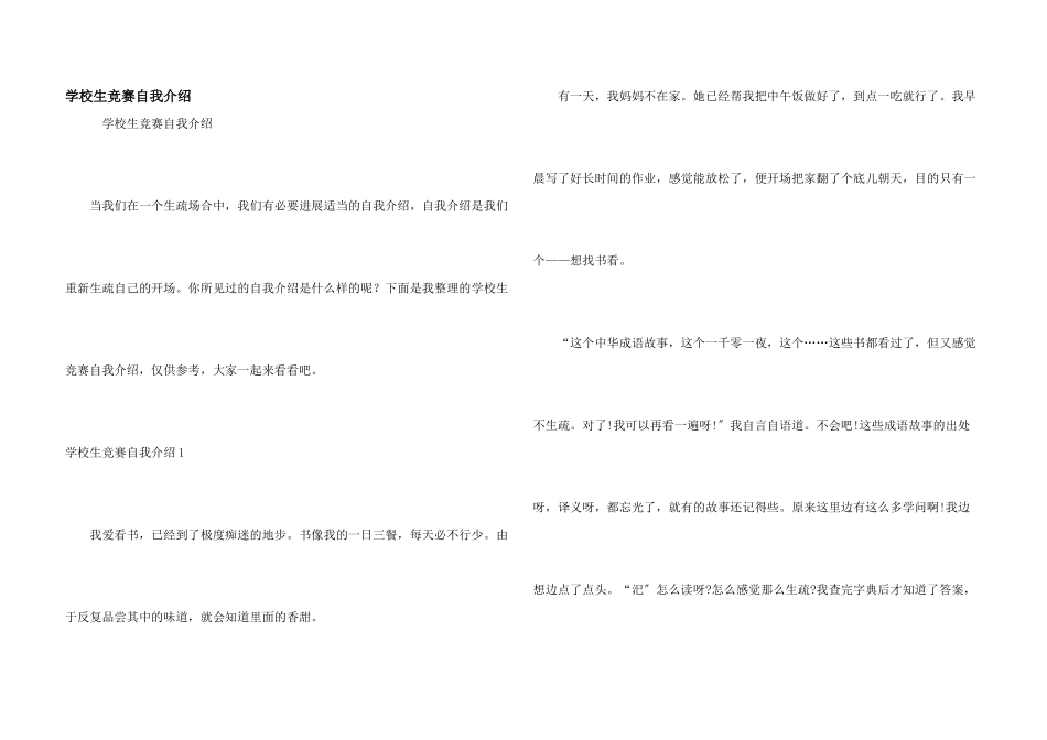 小学生比赛自我介绍_第1页