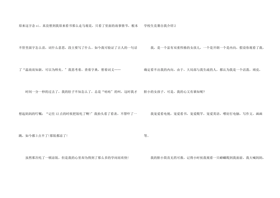 小学生比赛自我介绍_第2页