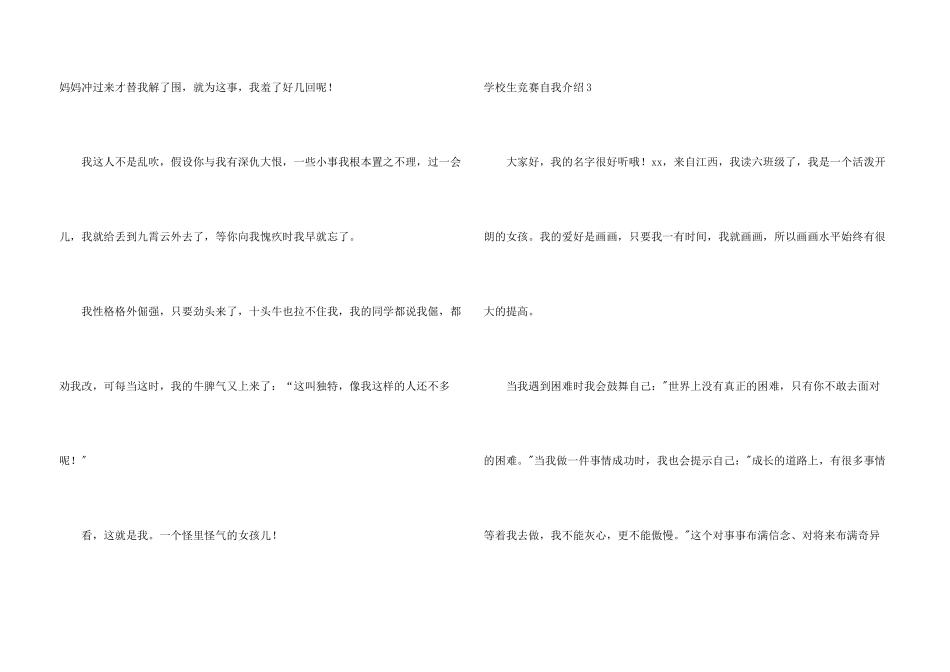 小学生比赛自我介绍_第3页