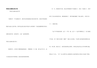 小学生比赛自我介绍