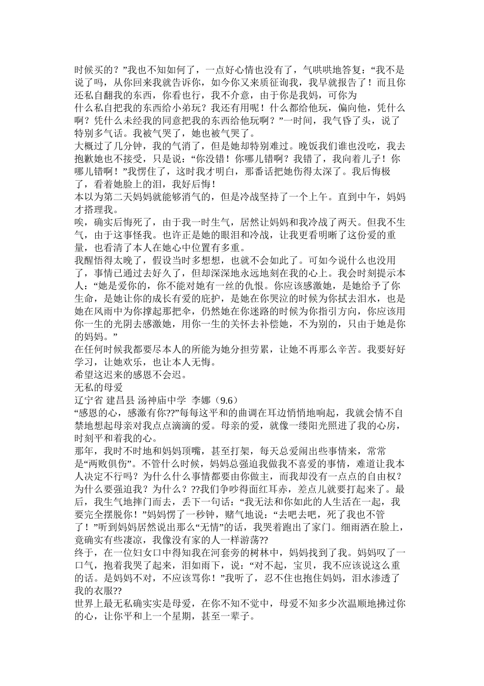 小学生母爱作文_第2页