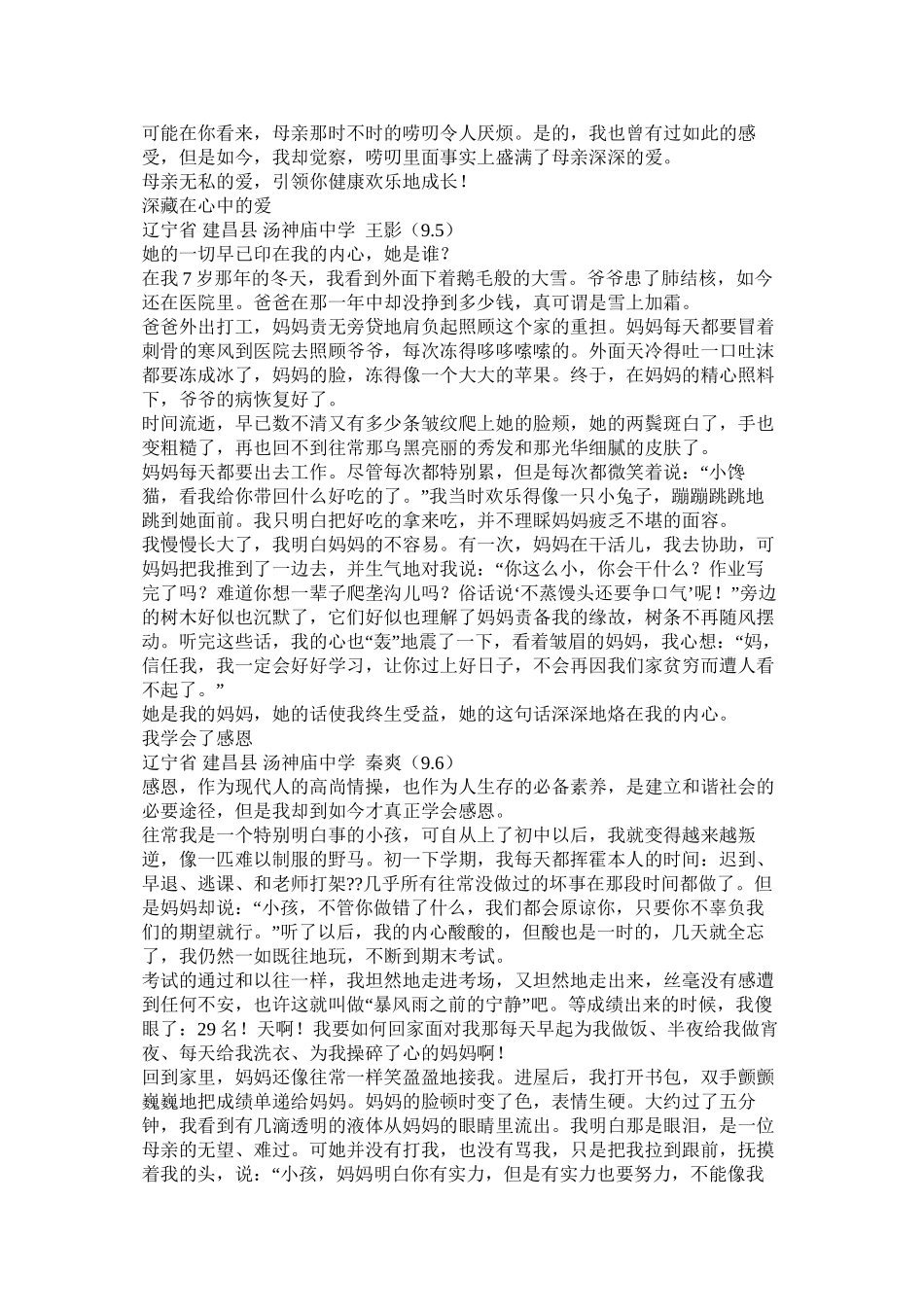 小学生母爱作文_第3页