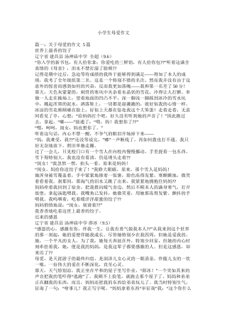小学生母爱作文