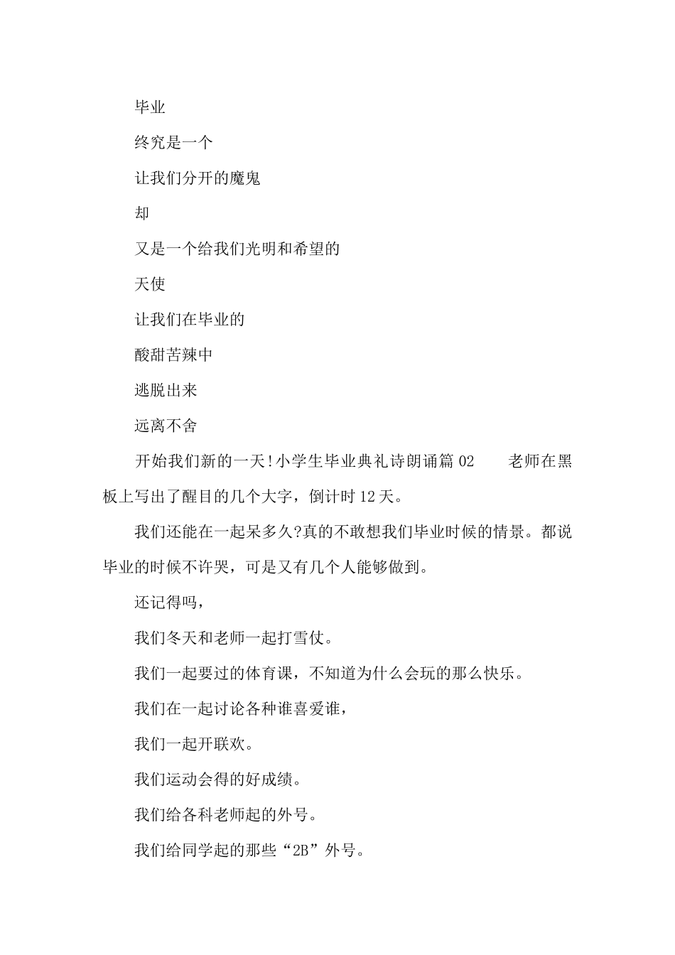 小学生毕业典礼诗朗诵3篇_第2页
