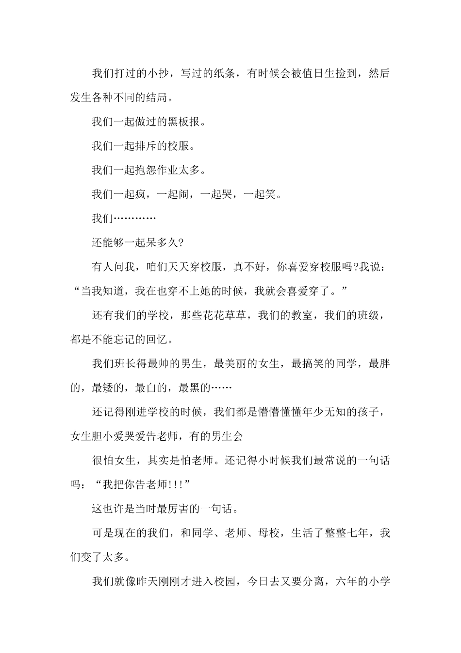 小学生毕业典礼诗朗诵3篇_第3页