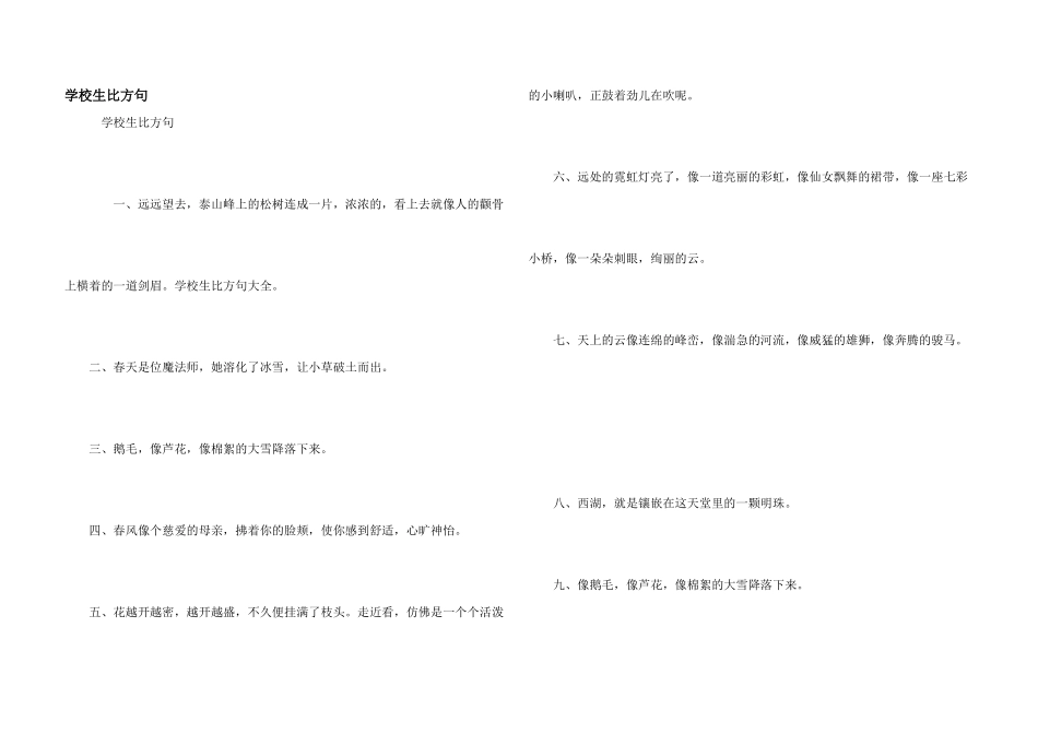 小学生比喻句_第1页