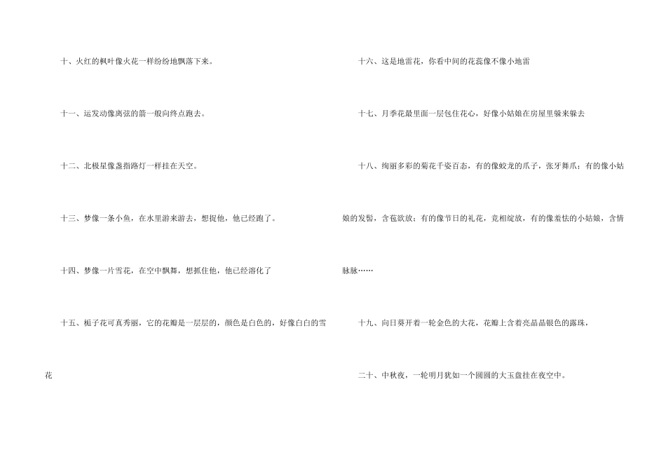 小学生比喻句_第2页