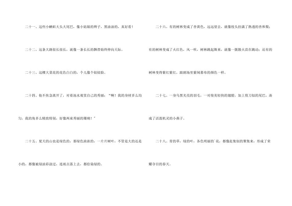 小学生比喻句_第3页