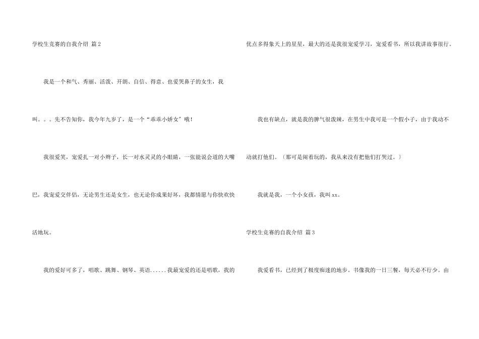 小学生比赛的自我介绍集锦六篇_第2页