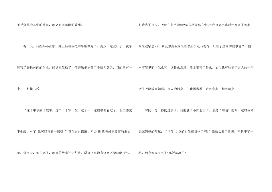 小学生比赛的自我介绍集锦六篇_第3页