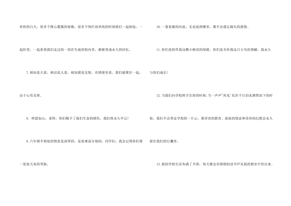 小学生毕业感言一句话大全_第2页