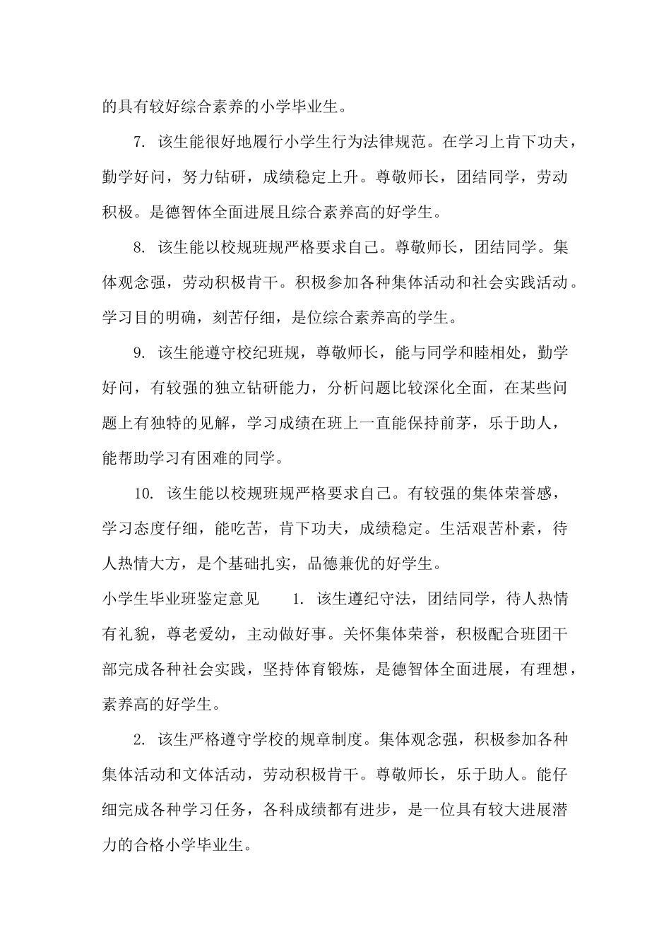 小学生毕业班鉴定评语_第2页