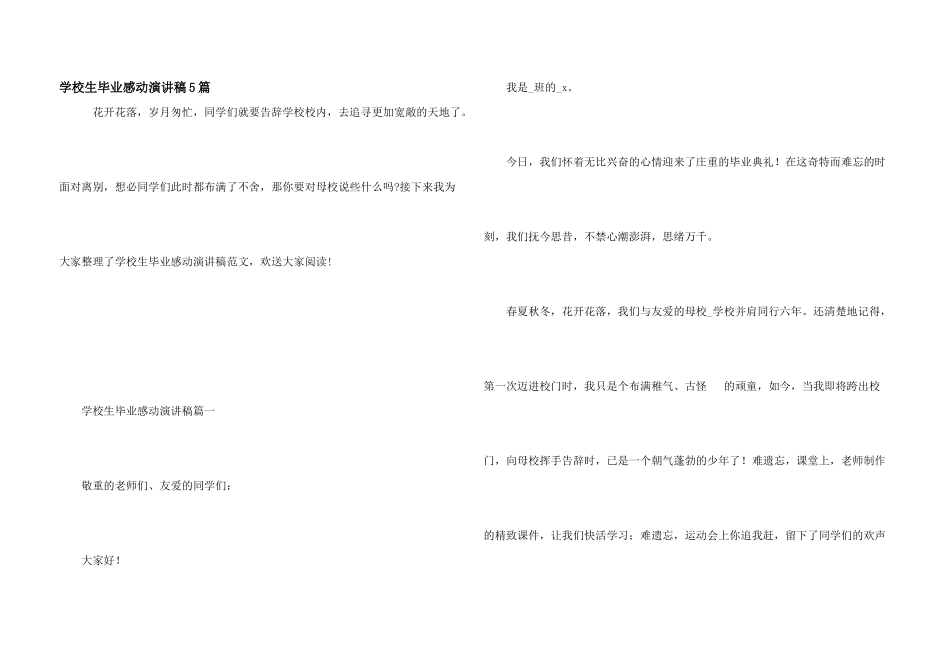 小学生毕业感动演讲稿5篇_第1页