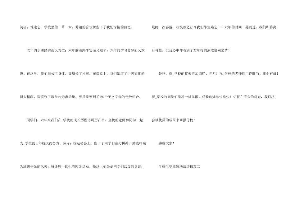 小学生毕业感动演讲稿5篇_第2页