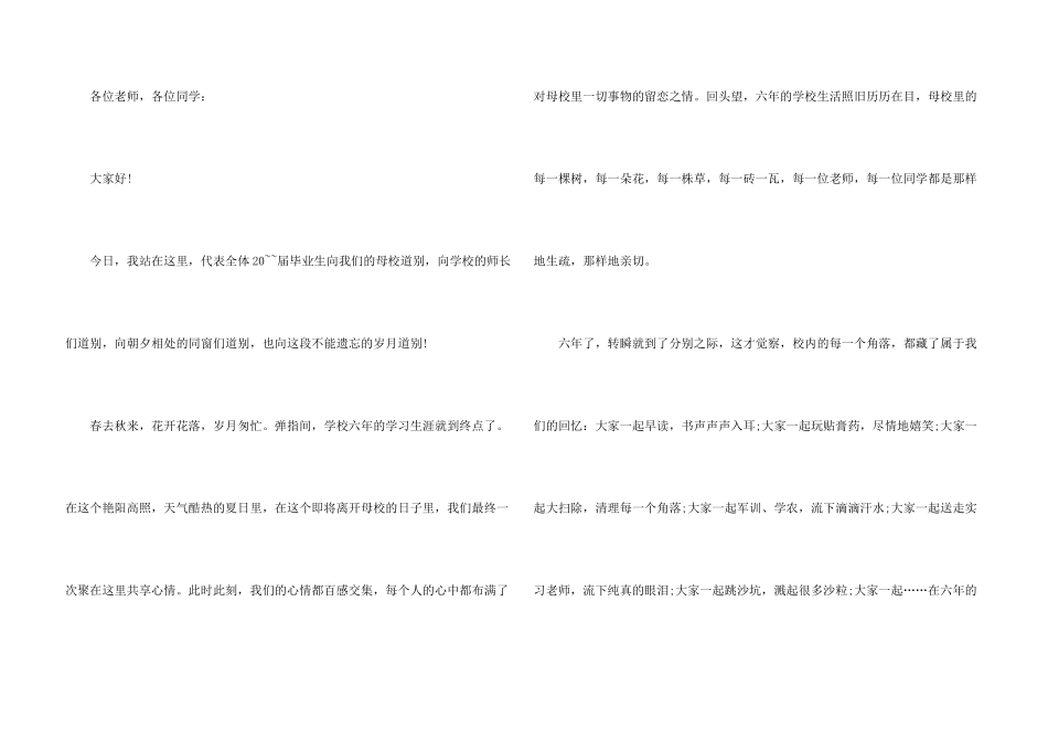 小学生毕业感动演讲稿5篇_第3页
