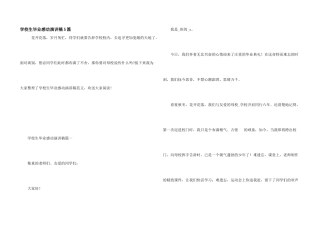 小学生毕业感动演讲稿5篇