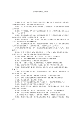 小学生毕业赠言