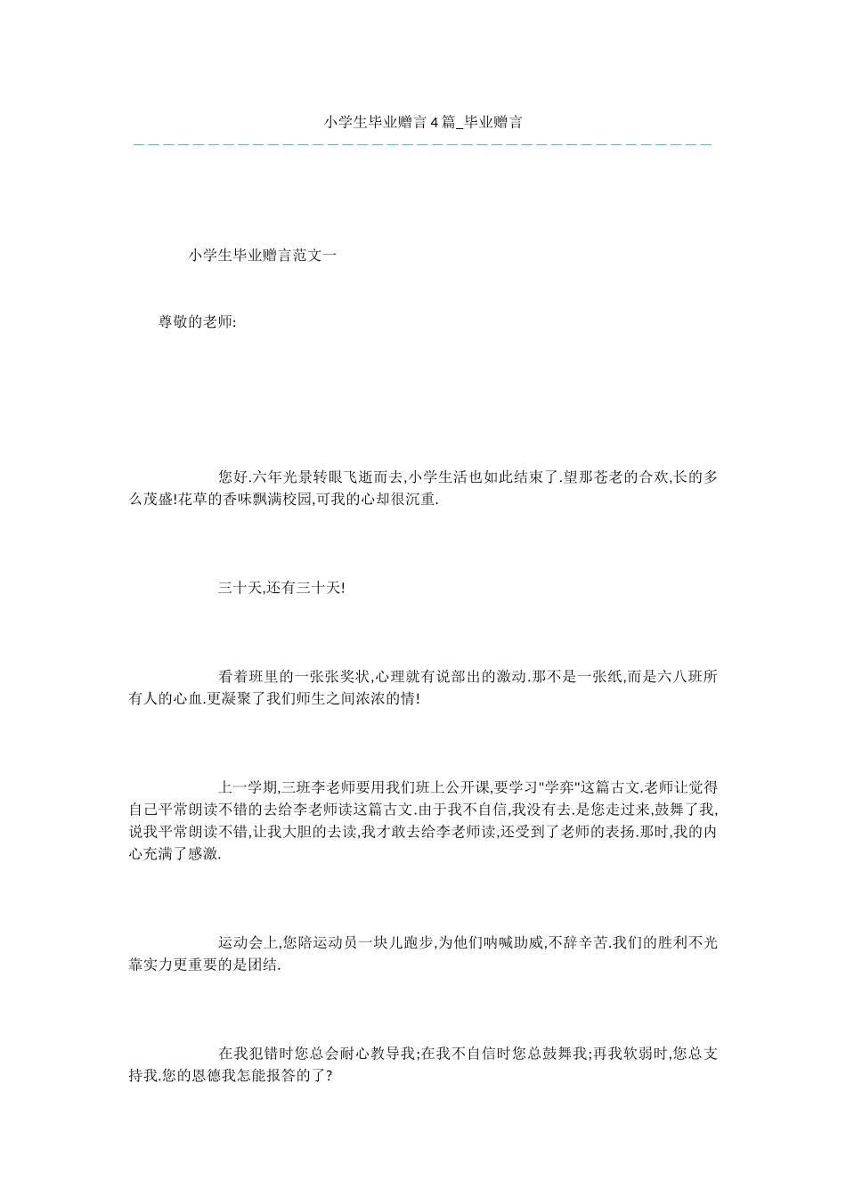小学生毕业赠言4篇_第1页