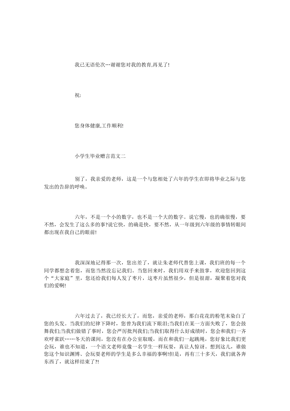 小学生毕业赠言4篇_第2页