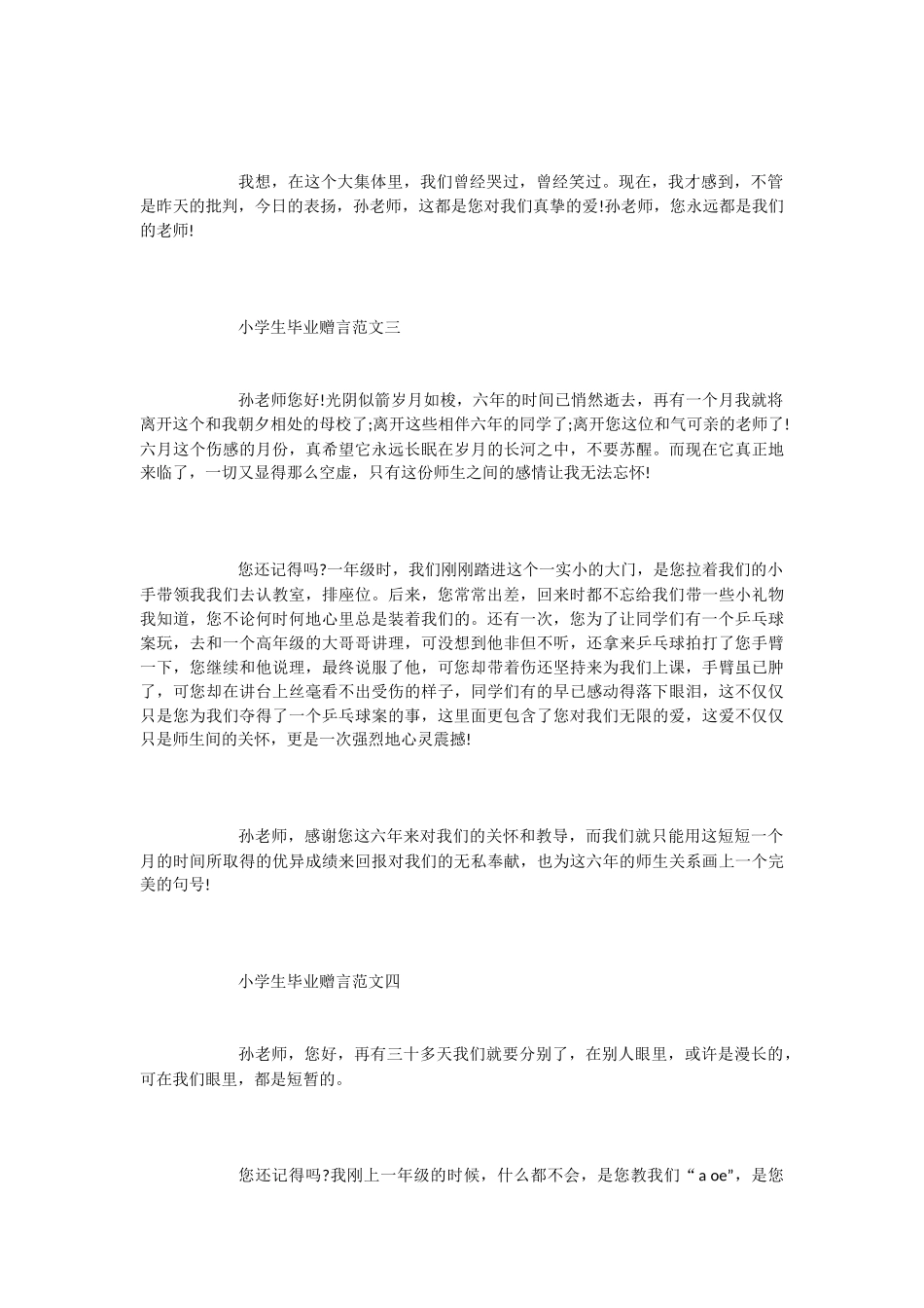 小学生毕业赠言4篇_第3页