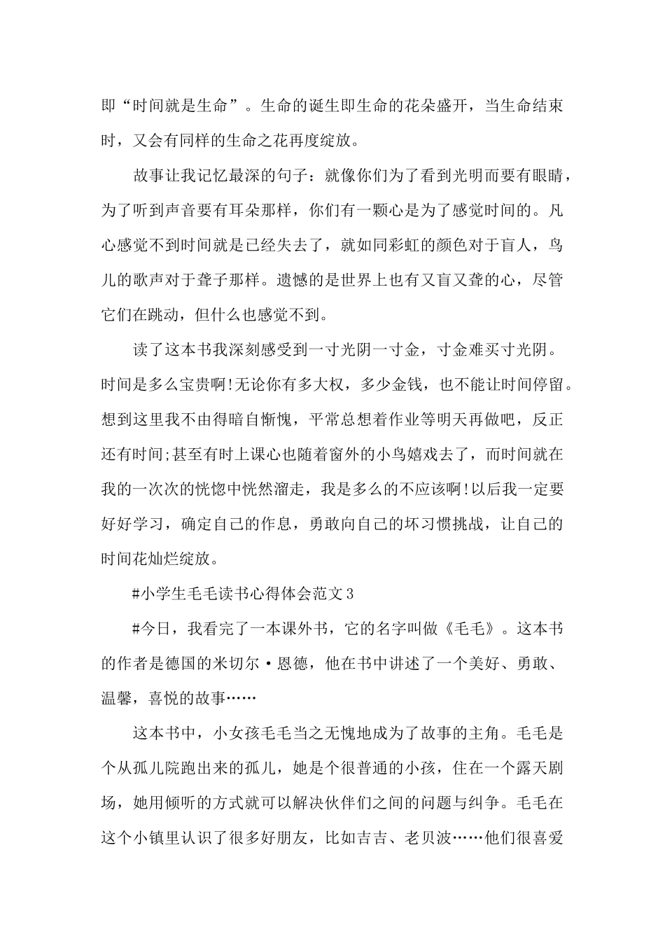 小学生毛毛读书心得体会范文五篇_第3页