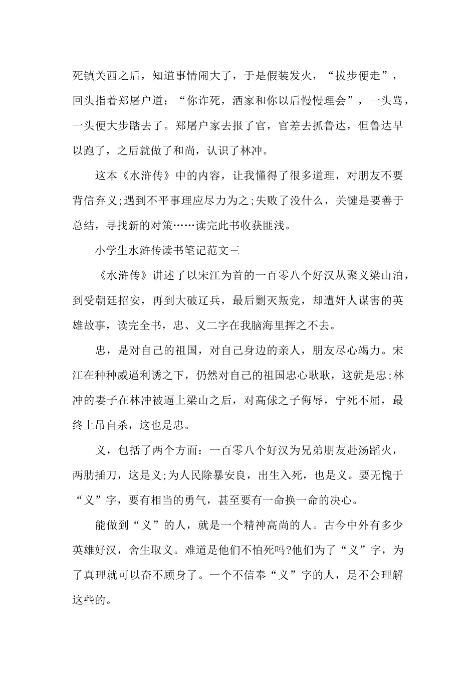 小学生水浒传读书笔记五篇_第3页