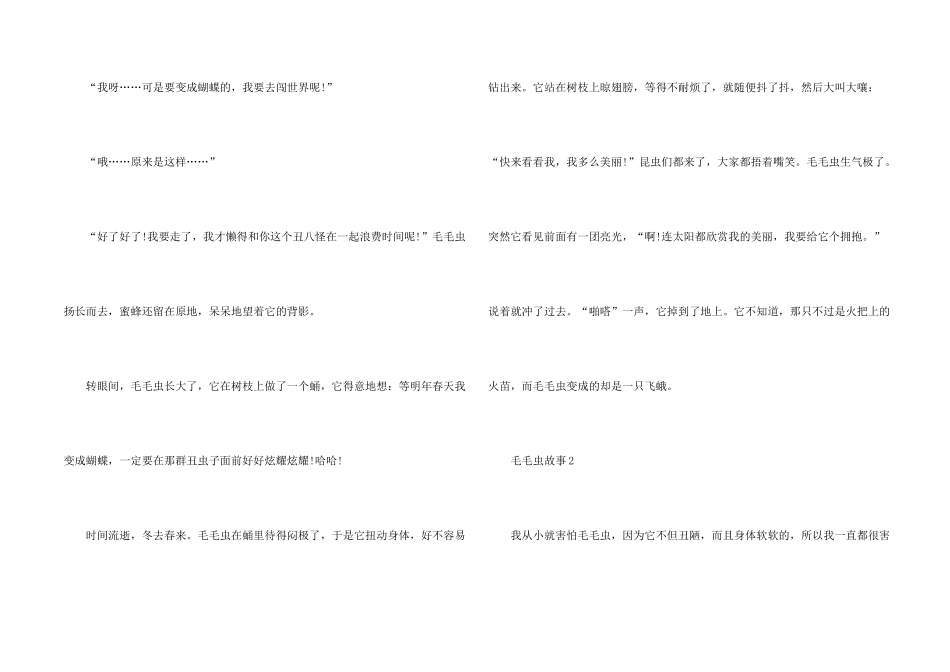 小学生毛毛虫故事_第2页