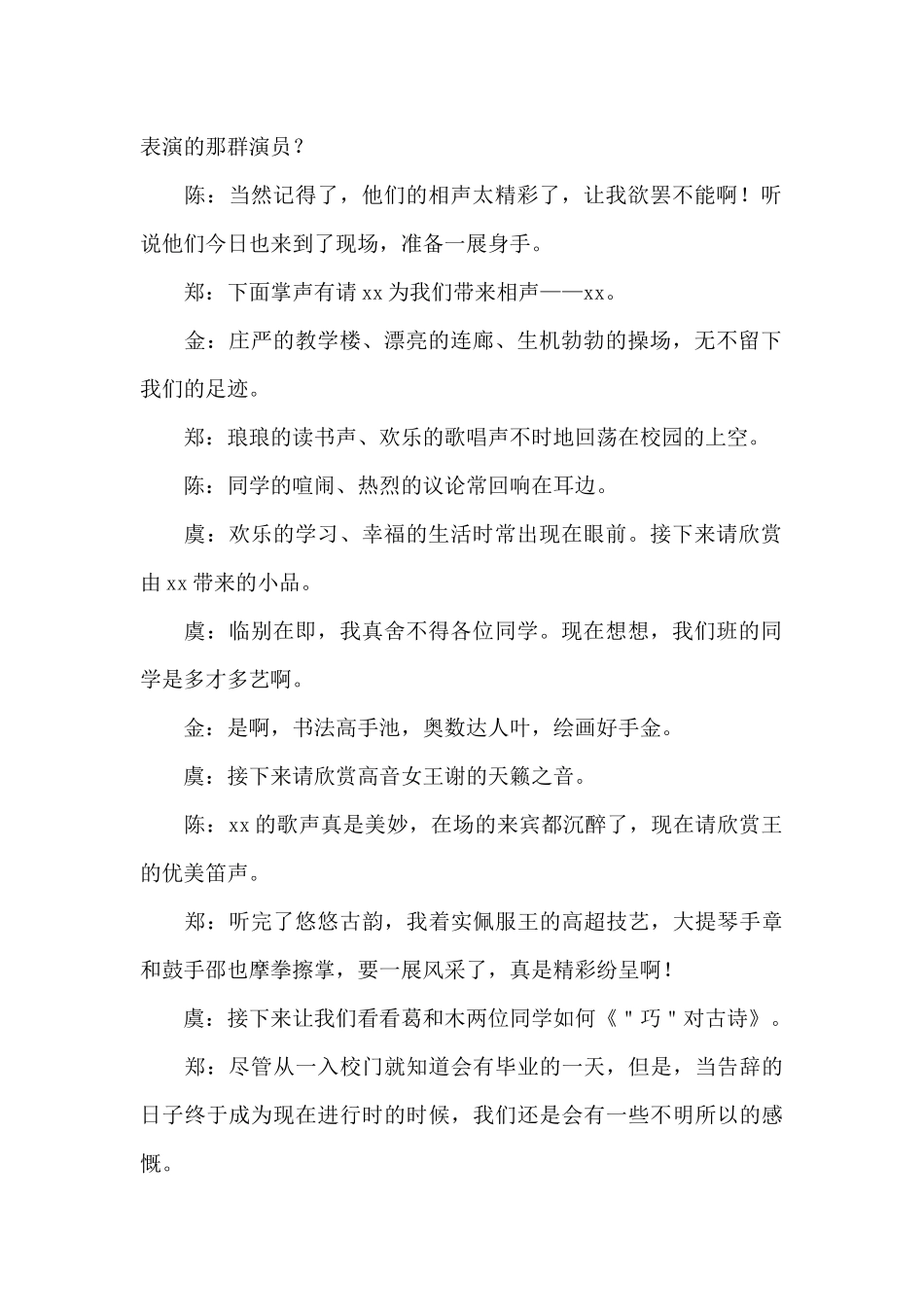 小学生毕业晚会主持词开场白最新4篇_第2页