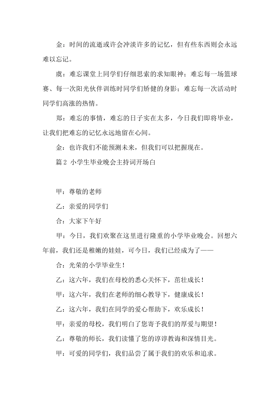 小学生毕业晚会主持词开场白最新4篇_第3页