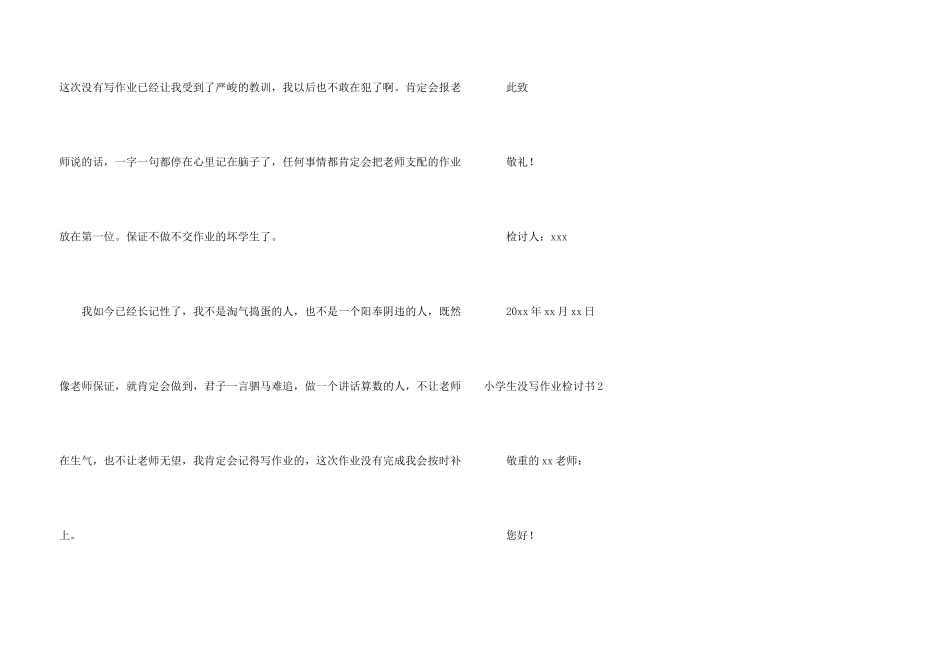 小学生没写作业检讨书15篇_第3页