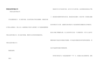 小学生没背书检讨书