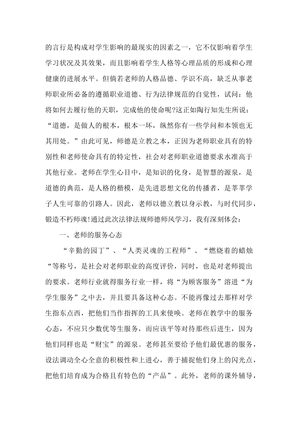 小学生法制教育课心得_第3页