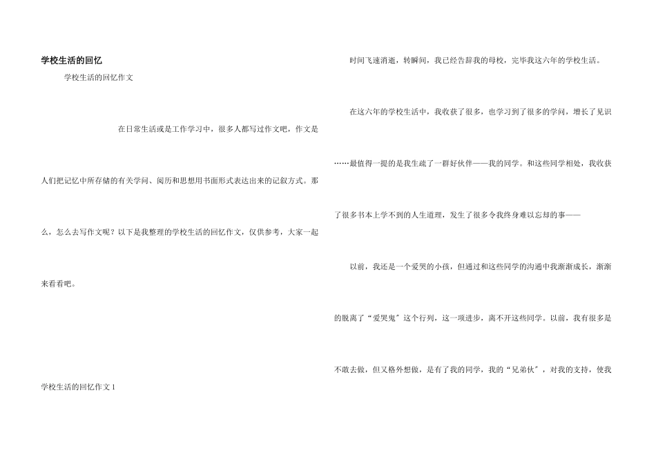 小学生活的回忆_第1页