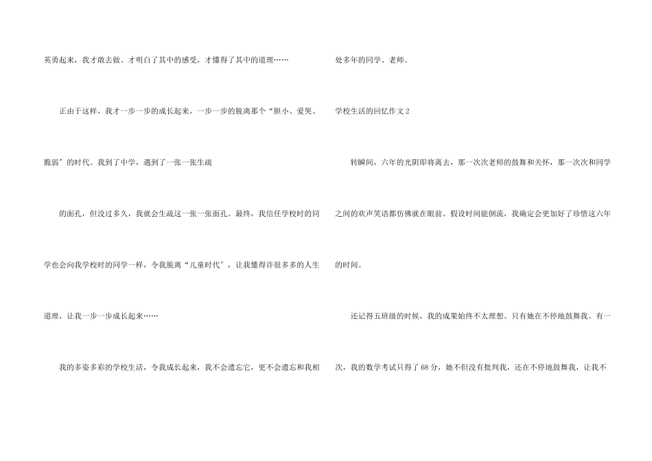 小学生活的回忆_第2页