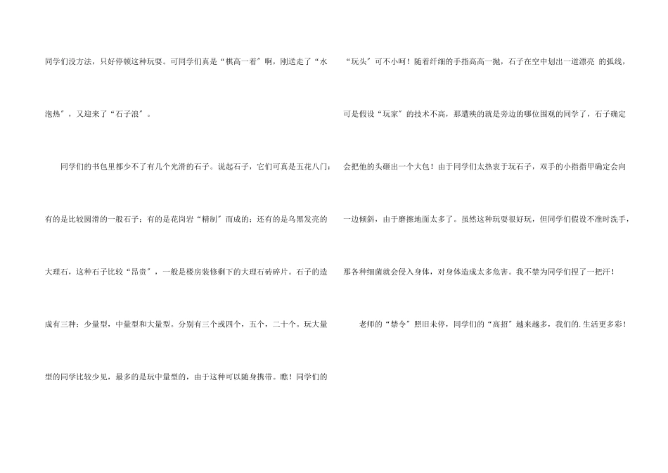 小学生活趣事_第2页