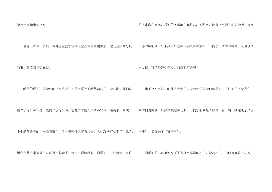 小学生活趣事_第3页