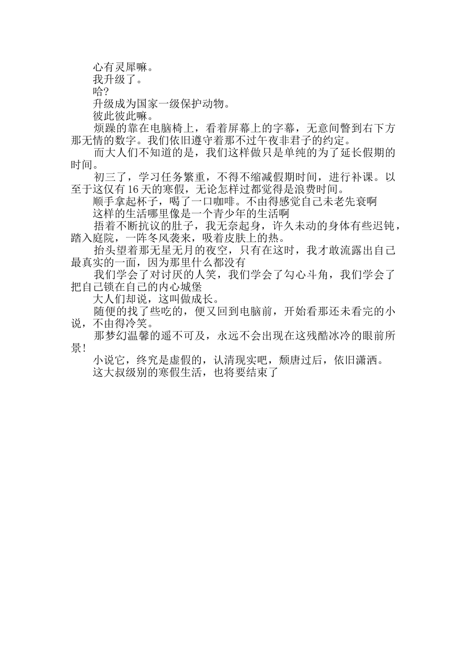 小学生活作文500字四篇_第3页