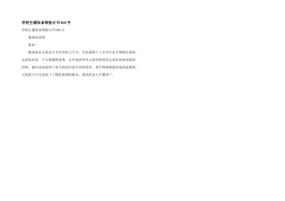 小学生浪费食物检讨书600字