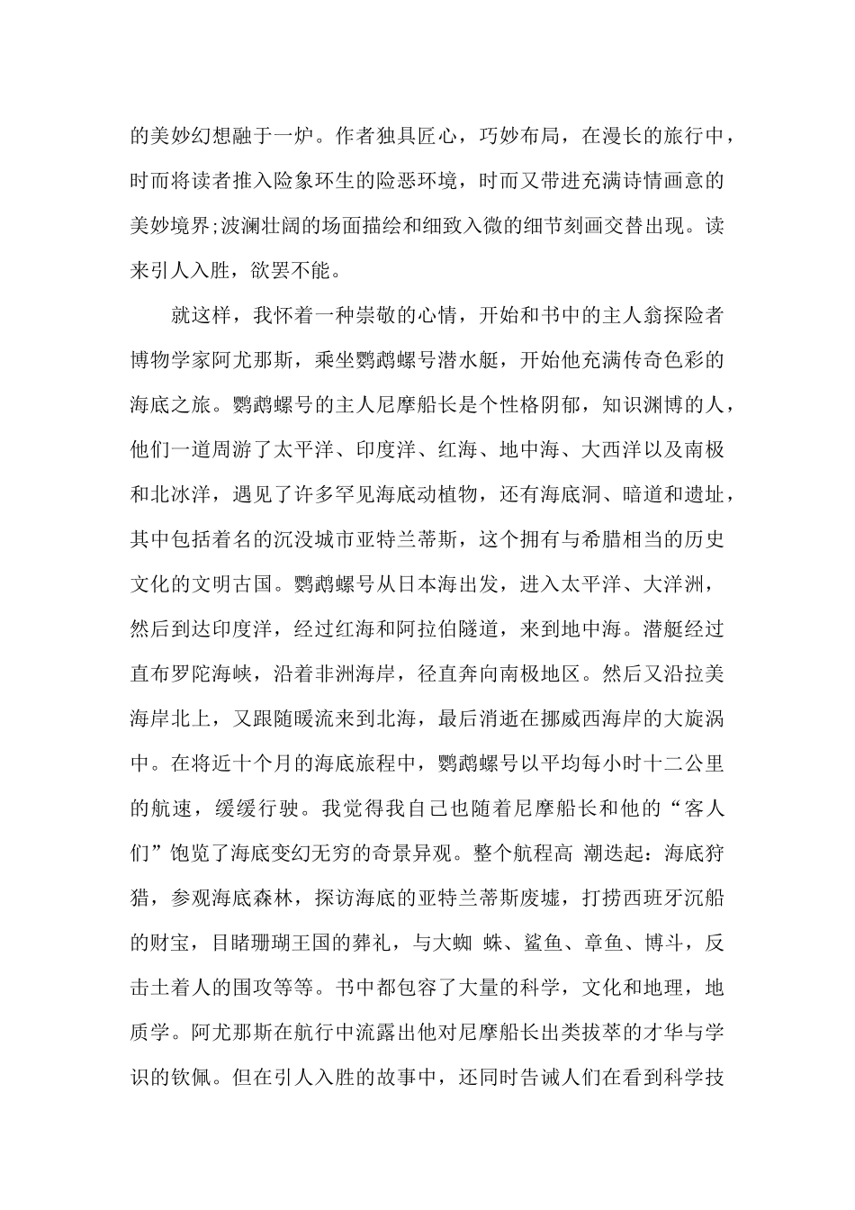 小学生海底两万里读书笔记5篇范文_第2页