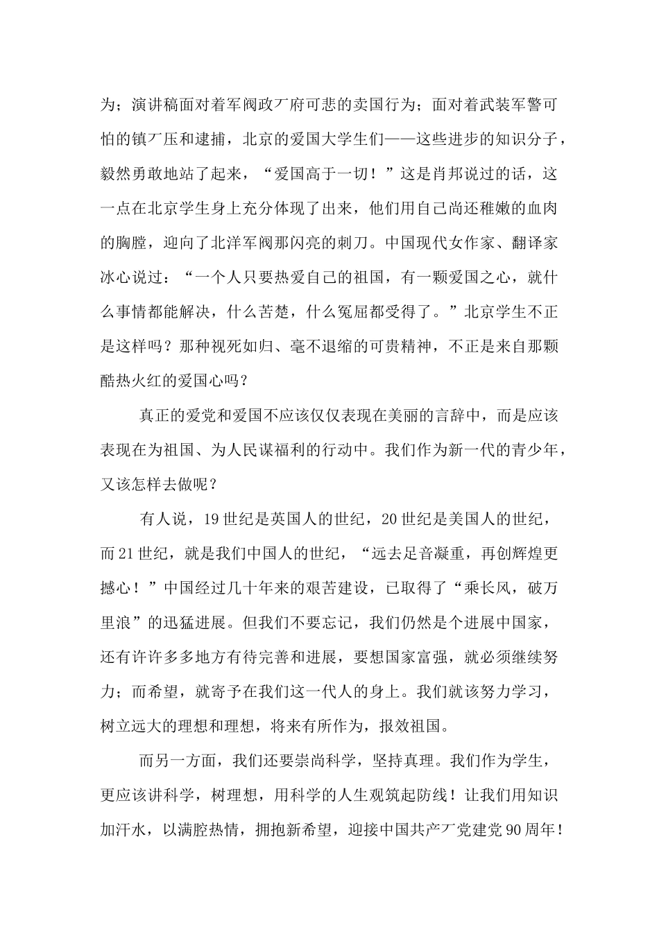 小学生永远跟党走讲故事比赛稿_第2页