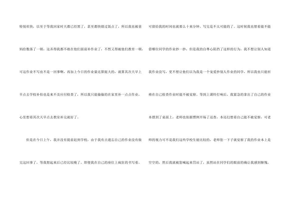 小学生没写作业检讨书_第2页