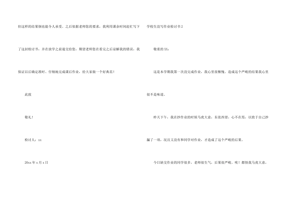 小学生没写作业检讨书_第3页