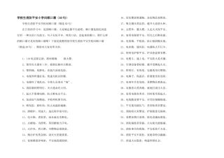 小学生消防安全小知识顺口溜（50句）