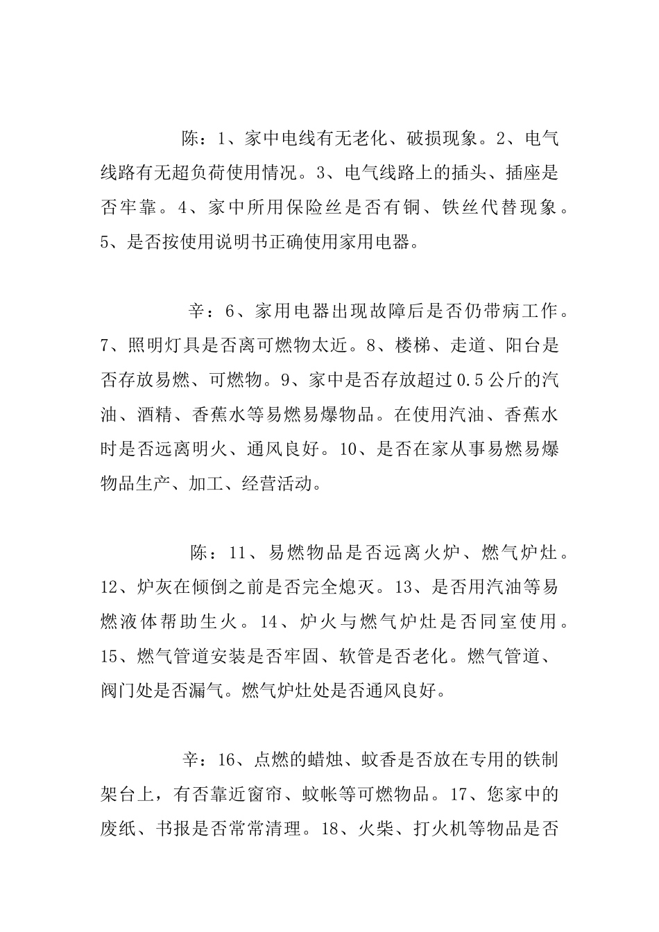 小学生消防安全广播稿_第3页