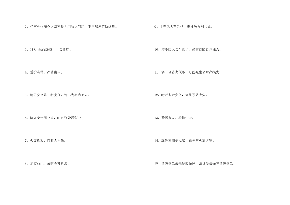 小学生消防安全宣传口号_第3页