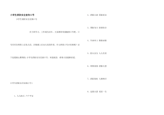 小学生消防安全宣传口号