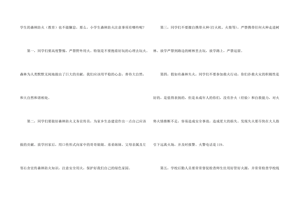 小学生消防安全逃生教育知识_第2页