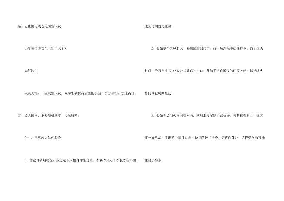 小学生消防安全逃生教育知识_第3页
